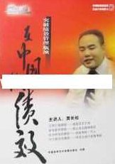 贾长松讲座视频《在中国做绩效-突破绩效管理的瓶颈》,视频,讲座,制作,第1张