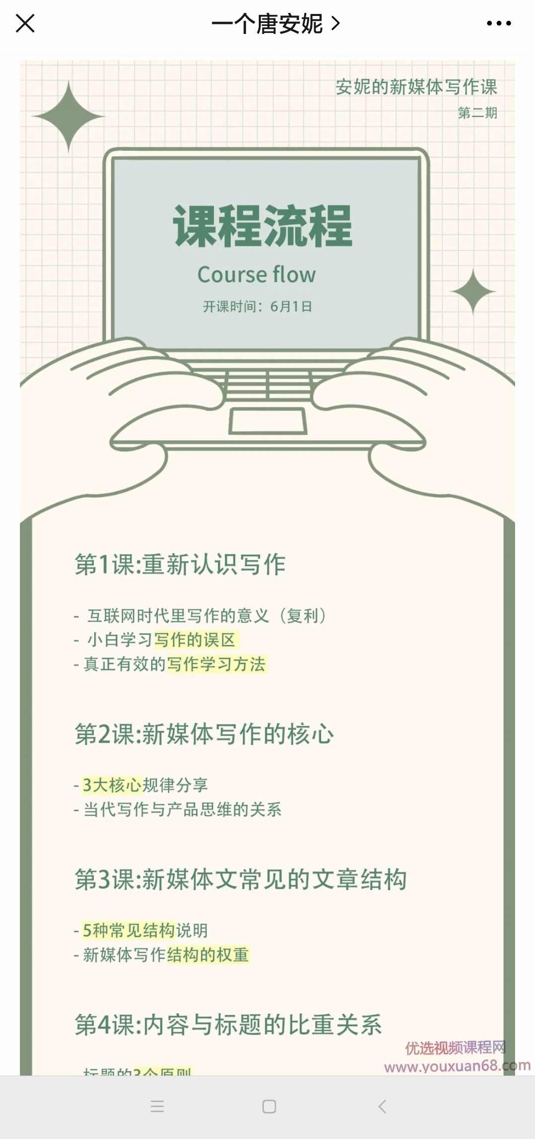 安妮写作课（第2、3期），价值899元,课程,视频,第2张