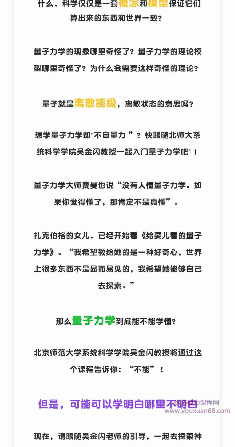 吴金闪教授：量子力学无基础入门,课程,视频,第3张