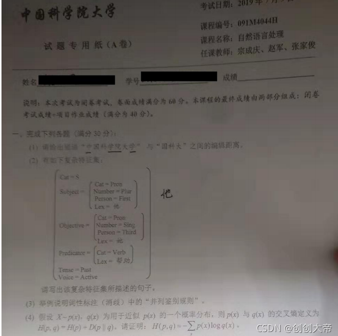 宗成庆 自然语言理解全64集,研究,语法,人工智能,第1张