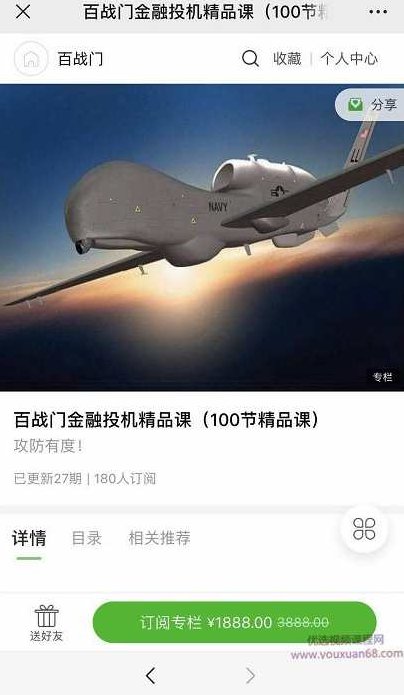 百战门金融投机精品课(100节精品课)攻防有度 老孙课程2020,课程,视频,基础,第1张