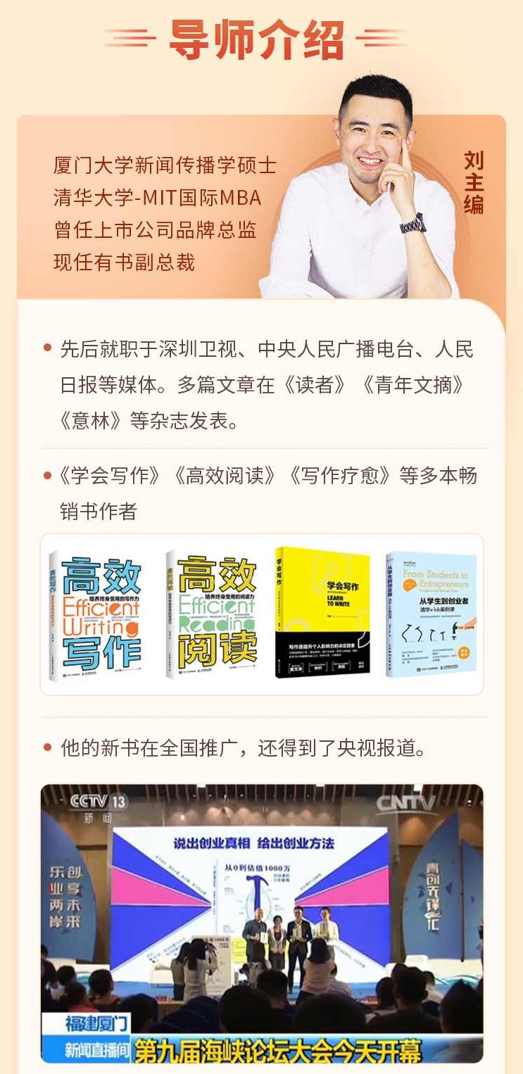 刘主编21堂写作实战训练营手把手教你提升读写技能,课程,第2张