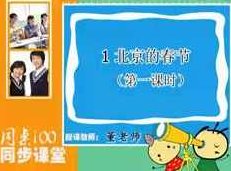 2020新部编版小学六年级语文下册课堂同步讲课视频(下学期),课程,视频,第1张