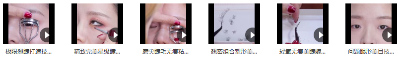 睫毛教程,课程,教程,塑形,第2张