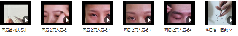 《局部化妆之画眉》画眉基础技巧讲解,课程,基础,讲解,第2张