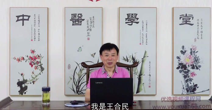 2020王合民中药外治疗法膏药、泥灸、铺灸、中药敷贴等视频课程,课程,视频,第1张