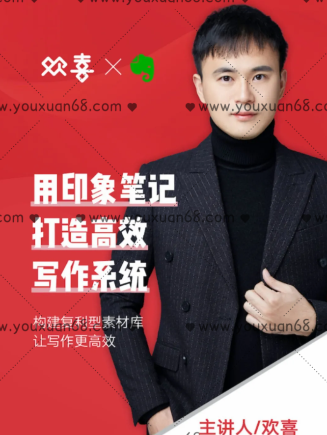 欢喜印象笔记·写作系统行动营,课程,视频,研究,第1张