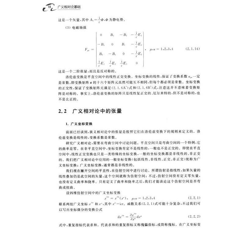 刘文彪 广义相对论全60集,研究,理论,第1张