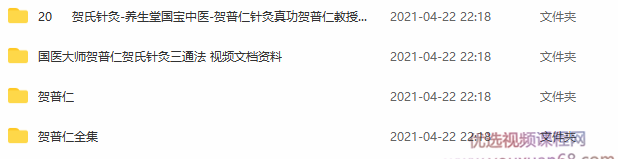 贺普仁针灸全集含冯秋菊贺氏针灸三通法火针疗法中医教学视频42G,课程,视频,资料,第2张