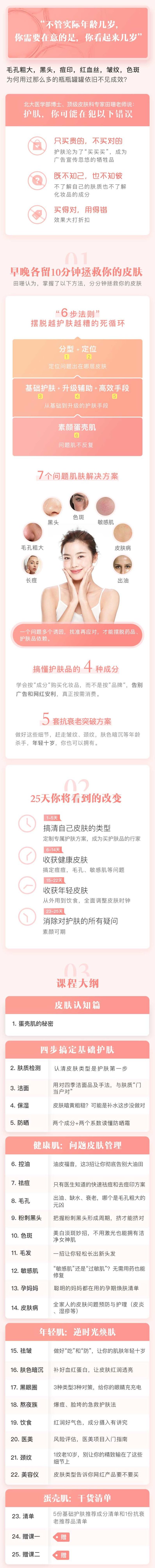 蛋壳肌的秘密，北大皮肤科博士的私家护肤课【音频】,课程,第2张