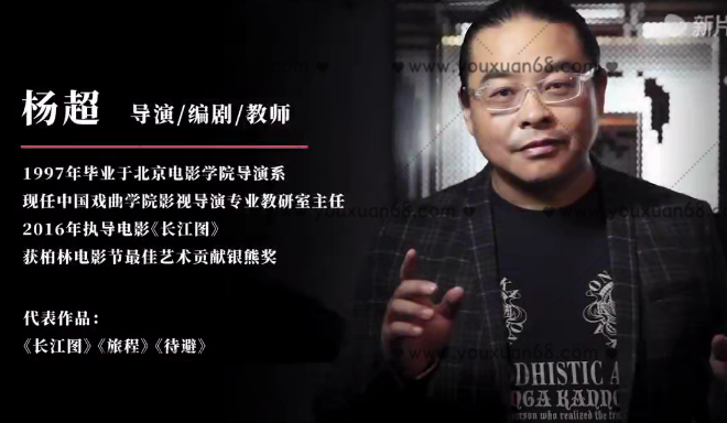 杨超电影新课,课程,价值,第1张 杨超电影新课,课程,价值,第1张