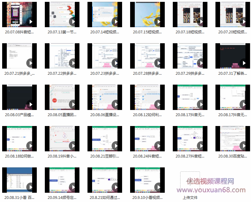 翼丰会抖音短视频培训，零基础新手8天快速掌握核心运营变现技巧【附软件】,课程,视频,基础,第2张