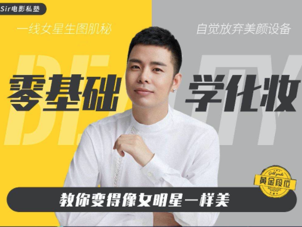 小白适合学习的化妆技巧,课程,第1张 小白适合学习的化妆技巧,课程,第1张