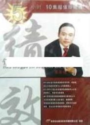 贾长松讲座视频《销售组织的绩效考核》绩效考核方案,视频,讲座,掌握,第1张 贾长松讲座视频《销售组织的绩效考核》绩效考核方案,视频,讲座,掌握,第1张