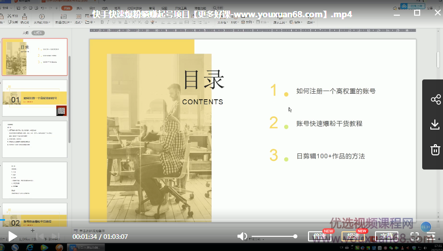 柚子教你快手零基础快速爆粉起号10W+，躺赚佣金月赚20000+,视频,基础,抖音,第3张