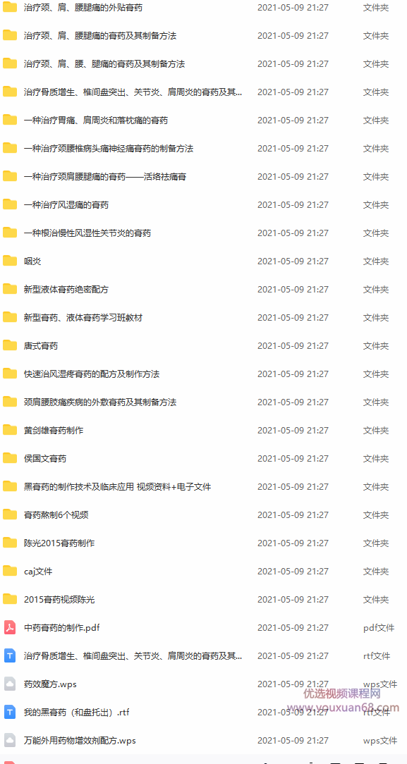 中医视频治疗颈、肩、腰腿痛胃痛、肩周炎和落枕痛等膏药熬制及其制备方法,视频,教程,制作,第2张 中医视频治疗颈、肩、腰腿痛胃痛、肩周炎和落枕痛等膏药熬制及其制备方法,视频,教程,制作,第2张