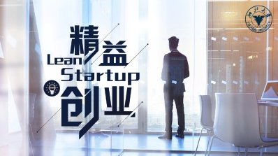 精益创业 如何用“精益”方法让企业少走弯路,设计,创业,第1张 精益创业 如何用“精益”方法让企业少走弯路,设计,创业,第1张