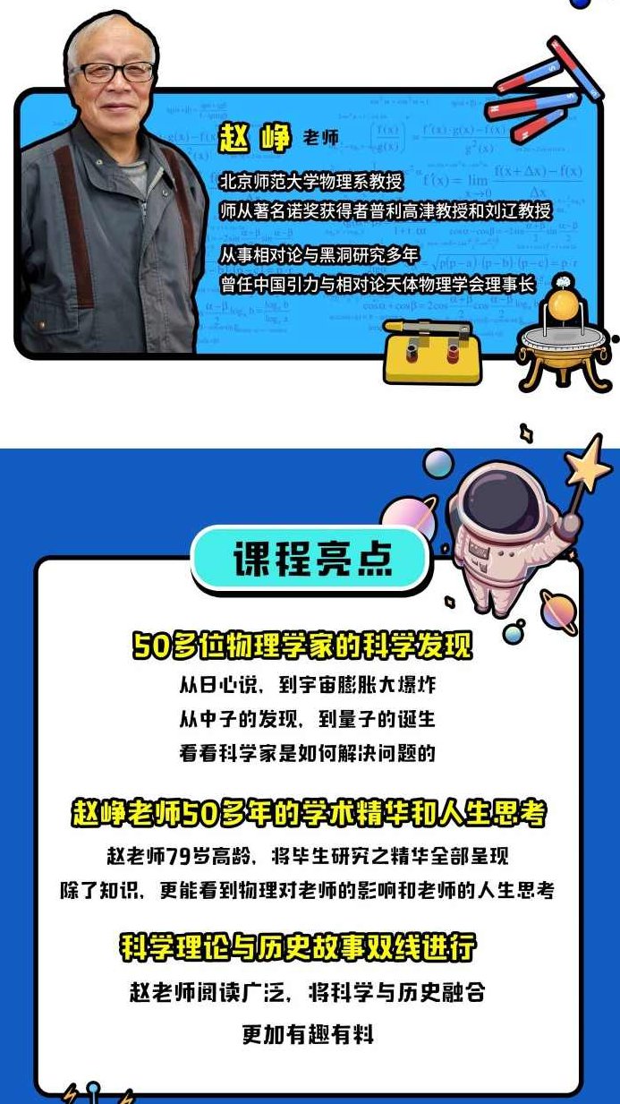 从量子到宇宙:北师大赵峥教授的物理课,课程,秘籍,故事,第2张 从量子到宇宙:北师大赵峥教授的物理课,课程,秘籍,故事,第2张