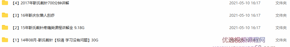 靳庆东靳氏截针 中医针灸教学入门 视频讲座 文字资料 共计60G,课程,视频,教程,第1张 靳庆东靳氏截针 中医针灸教学入门 视频讲座 文字资料 共计60G,课程,视频,教程,第1张