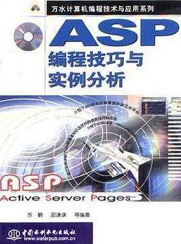 （ASP编程) 随书光盘-ASP实例自学手册,制作,资料,应用,第1张