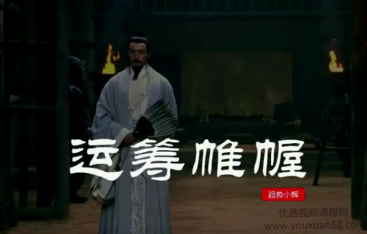 趋势小辉 运筹帷幄系统课视频 23节,课程,视频,应用,第1张