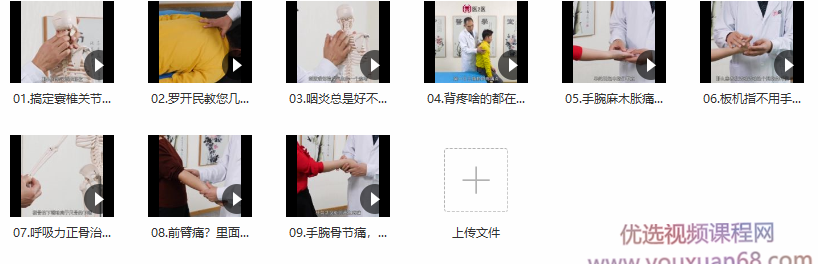 2020年罗开民正骨课程视频,课程,视频,2020年,第2张