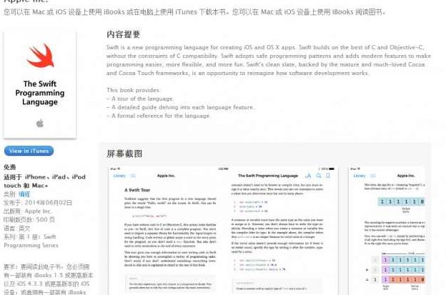 陈劭家 Apple Swift语言基础教程,课程,教程,基础,第1张 陈劭家 Apple Swift语言基础教程,课程,教程,基础,第1张