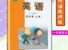 外研社版四年级英语上册课本同步辅导全套视频课程（一起点 41集）,课程,视频,研究,第1张