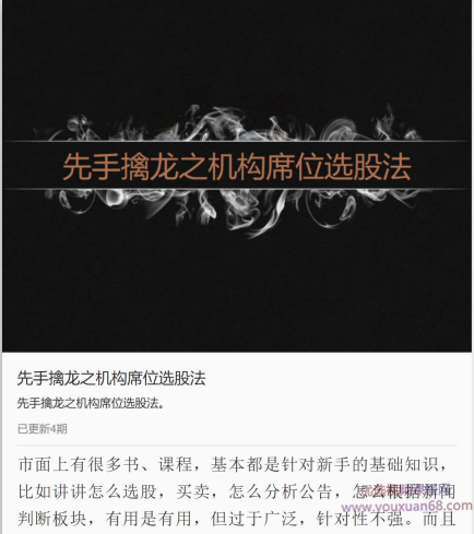 先手擒龙之机构席位选股法 龙虎榜机构席位选股法 文字资料+录音,课程,研究,基础,第1张