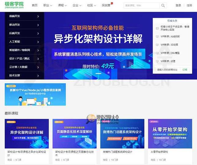 极客学院-安卓,iPhone,HTML5等开发课程全(无水印版),课程,视频,制作,第1张 极客学院-安卓,iPhone,HTML5等开发课程全(无水印版),课程,视频,制作,第1张