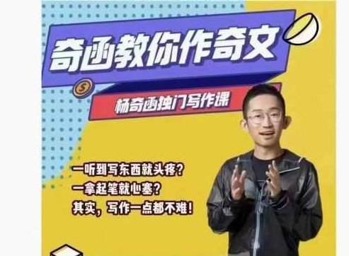 杨奇函写作课（零基础适用）,课程,第1张