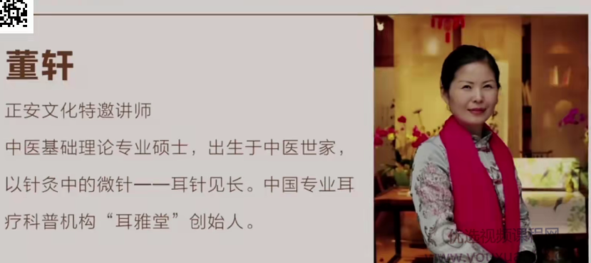 董轩耳穴疗法诊断视频课程,课程,视频,第1张 董轩耳穴疗法诊断视频课程,课程,视频,第1张