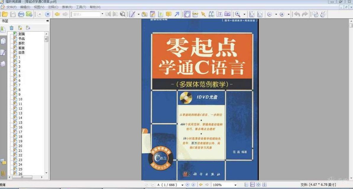 范磊 C语言入门视频教程《零起点学通C语言》(共102集),视频,教程,第1张 范磊 C语言入门视频教程《零起点学通C语言》(共102集),视频,教程,第1张