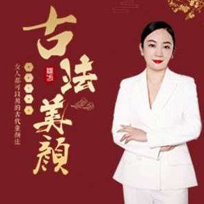 引力波大课堂二妹姐古法美颜术,课程,基础,基础理论,第1张