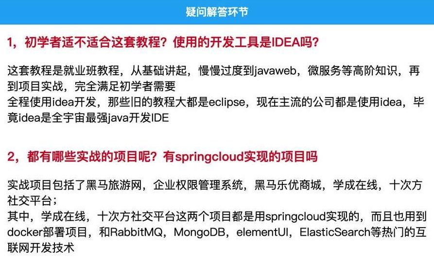 传智java基础+就业班32期完整版,课程,基础,下载,第1张 传智java基础+就业班32期完整版,课程,基础,下载,第1张