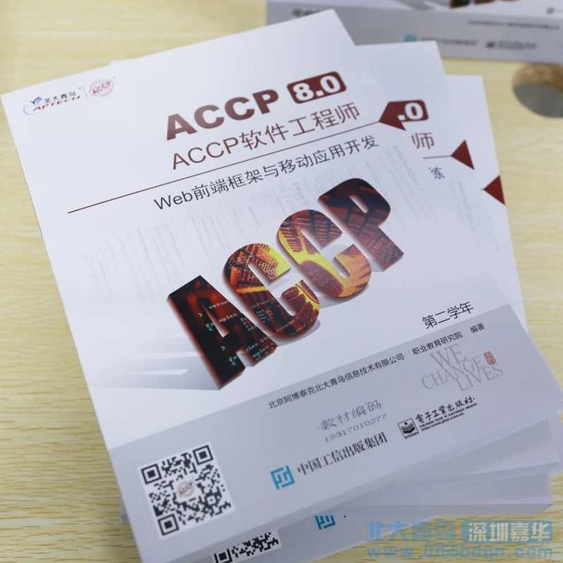 北大青鸟ACCP 7.0全套课件教材 代码+习题+课件,课程,专家,设计,第1张 北大青鸟ACCP 7.0全套课件教材 代码+习题+课件,课程,专家,设计,第1张