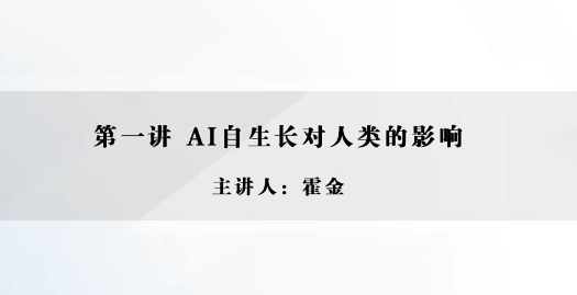 霍金《霍金·最后一讲》,课程,经典,人工智能,第1张 霍金《霍金·最后一讲》,课程,经典,人工智能,第1张