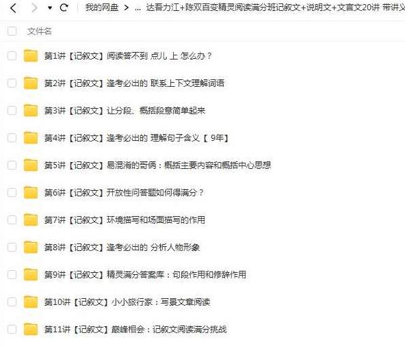 百变精灵阅读满分班（记叙文+说明文+文言文）20讲陈双王雨洁,讲座,第1张