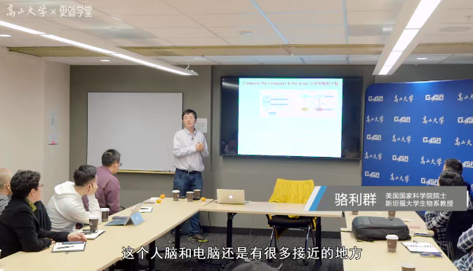 骆利群《读懂脑科学》,课程,新时代,第1张