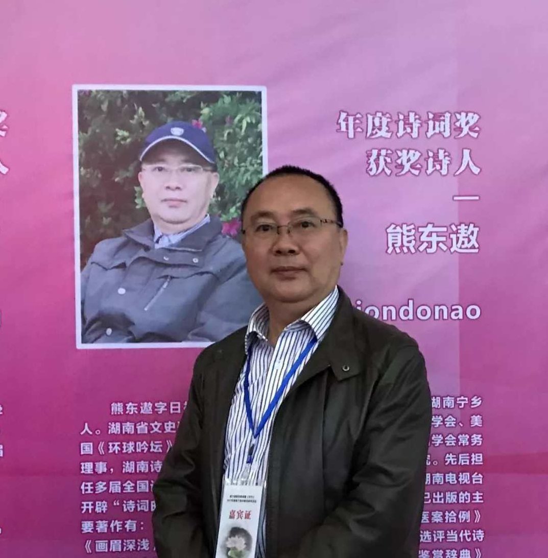 熊东遨 诗词“医案”全7集,研究,第1张