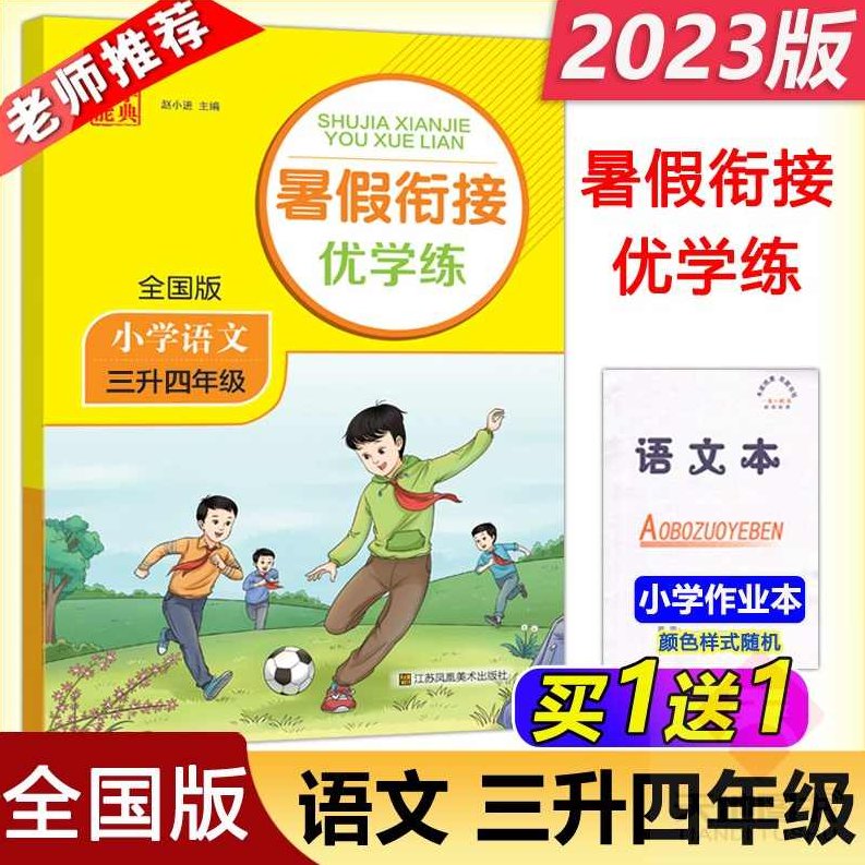 小学语文 三升四年级“畅享语文”成长计划年卡(13-16级),课程,第1张 小学语文 三升四年级“畅享语文”成长计划年卡(13-16级),课程,第1张