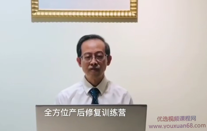 2020年谢庆良教授全方位产后修复训练营,课程,训练营,2020年,第1张