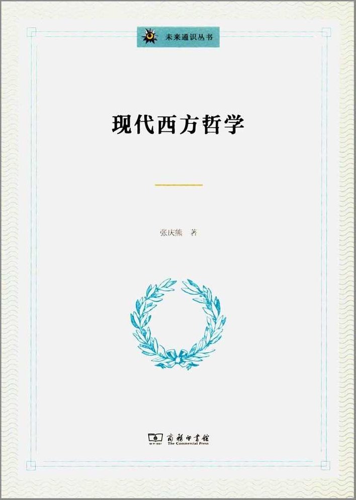 张世英 西方现代绘画的哲学思考全5集,研究,全集,思维,第1张