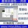 web前端培训 -- javascript教程 js教程完全攻略,课程,教程,基础,第1张 web前端培训 -- javascript教程 js教程完全攻略,课程,教程,基础,第1张