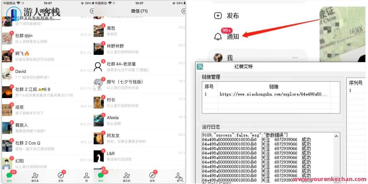 首发价值4000 小红书无限艾特暴力引流创业粉 精准粉揭秘教程,教程,创业,揭秘,第2张
