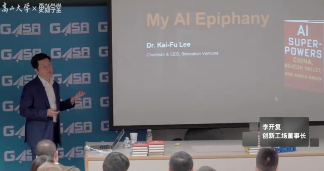 李开复《人工智能入门课》,课程,进化,挑战,第1张