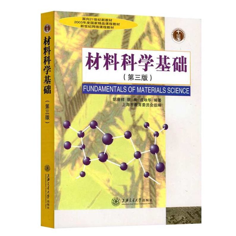 薛烽 材料科学基础全91集,课程,研究,基础,第1张