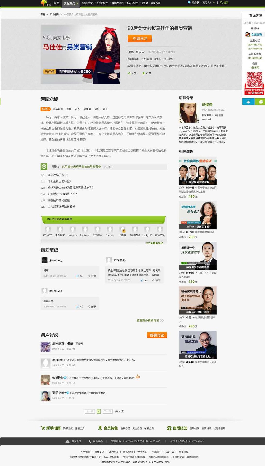 马佳佳 粉丝经济-揭秘成功品牌另类营销,创业,演讲,揭秘,第1张