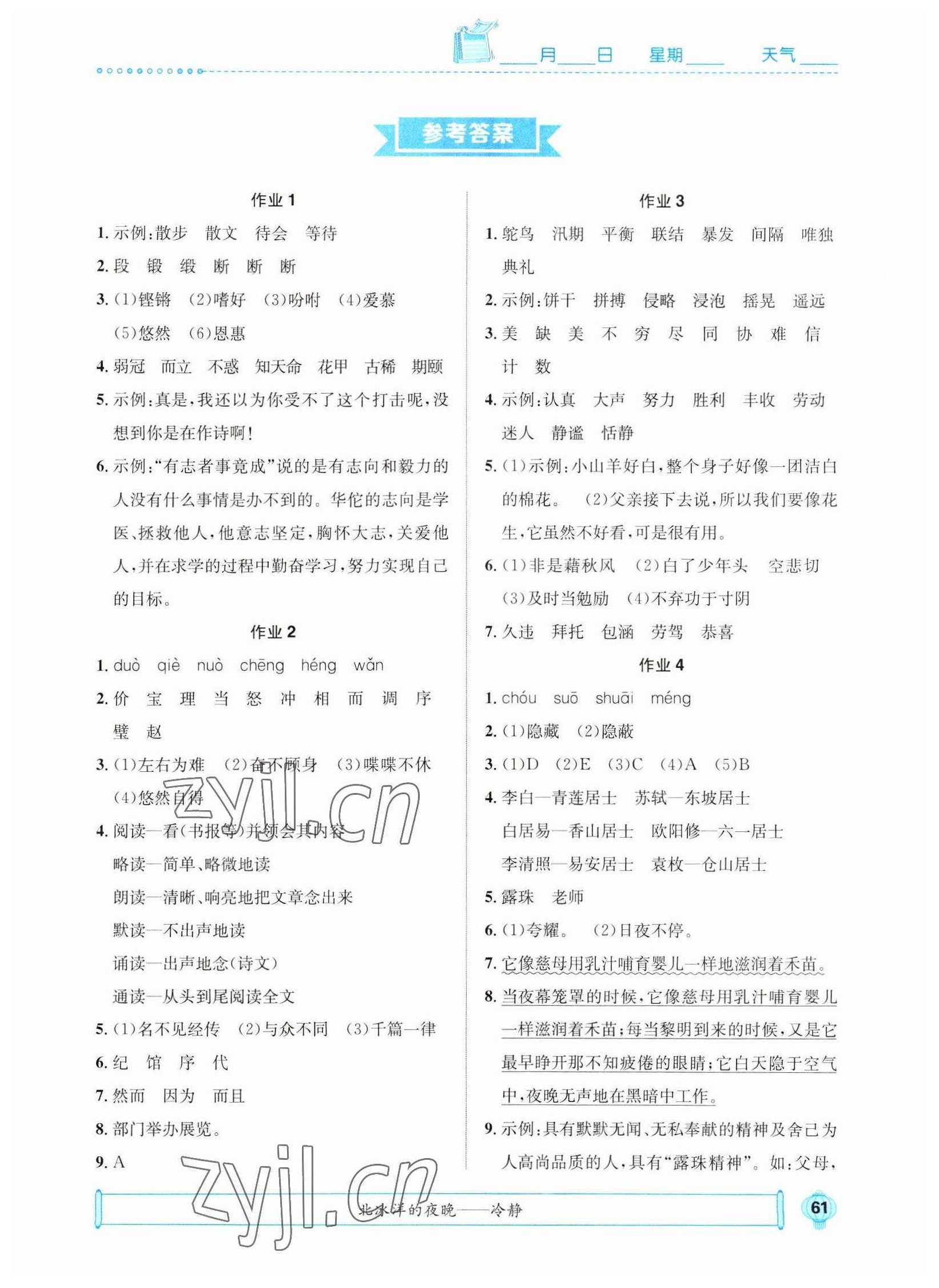 小学语文 五年级“畅享语文”成长计划寒假班,小学语文,计划,第1张