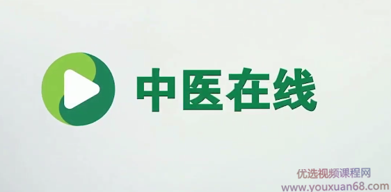 徐汝奇－－解读《金匮要略》视频,课程,视频,第1张